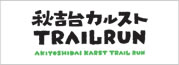 秋吉台カルストトレイルラン