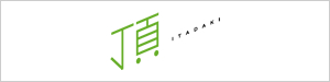 頂