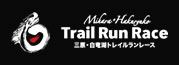 三原・白竜湖トレイルランレース