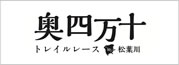 奥四万十トレイルレース
